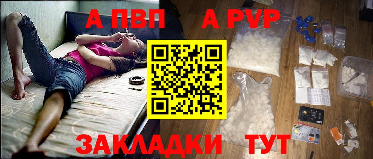 APVP мука Реж