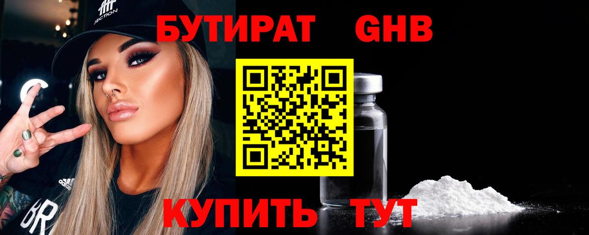 БУТИРАТ 99%  БУТИРАТ  Реж  Вход с VPN 