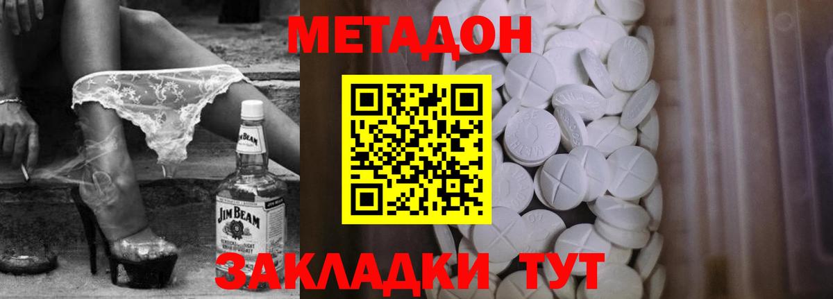 Метадон кристалл Реж